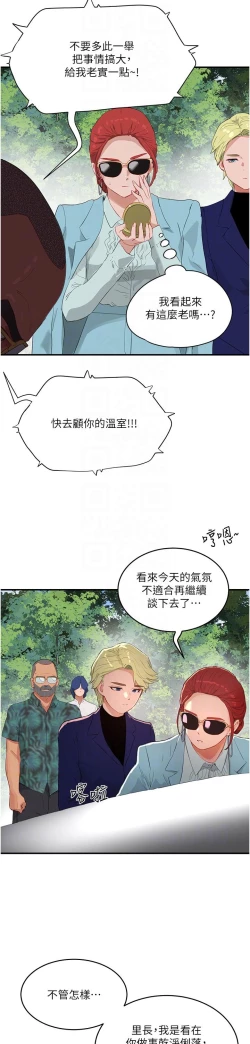 Page 162 of 夏日深处/Summer of Love 61-81