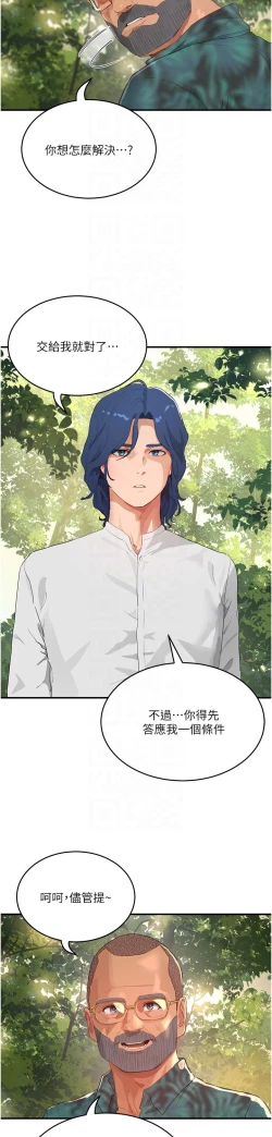 Page 166 of 夏日深处/Summer of Love 61-81