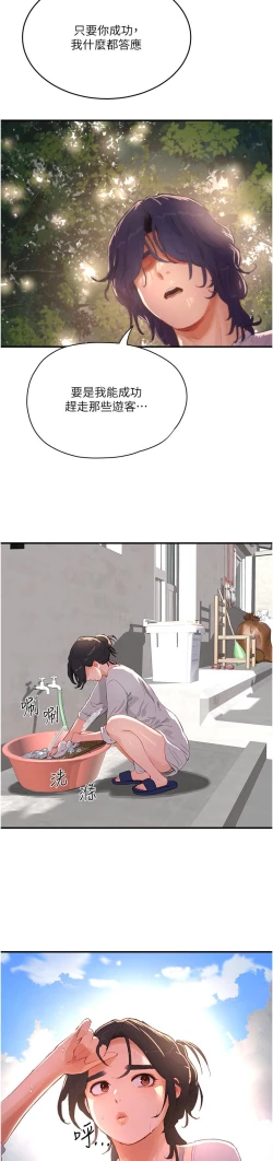 Page 167 of 夏日深处/Summer of Love 61-81