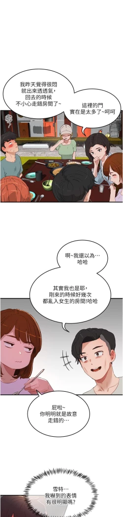 Page 18 of 夏日深处/Summer of Love 61-81