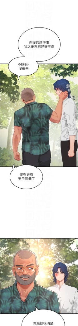 Page 202 of 夏日深处/Summer of Love 61-81