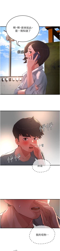 Page 21 of 夏日深处/Summer of Love 61-81