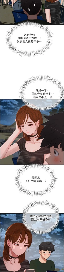 Page 221 of 夏日深处/Summer of Love 61-81