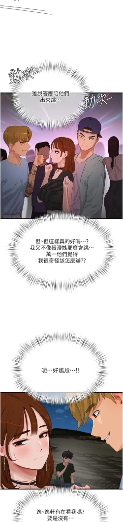 Page 238 of 夏日深处/Summer of Love 61-81