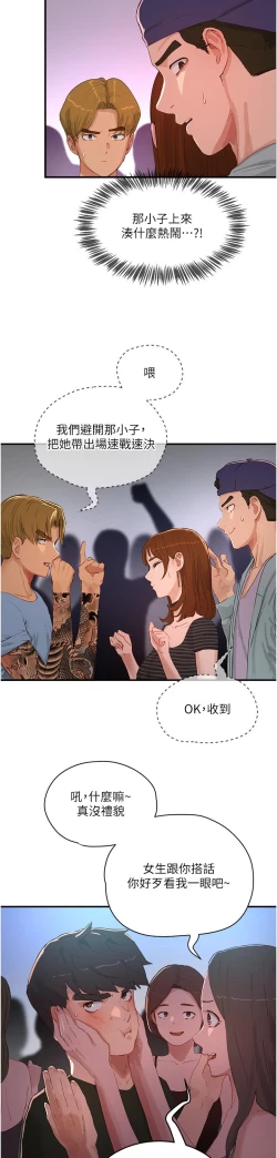 Page 246 of 夏日深处/Summer of Love 61-81