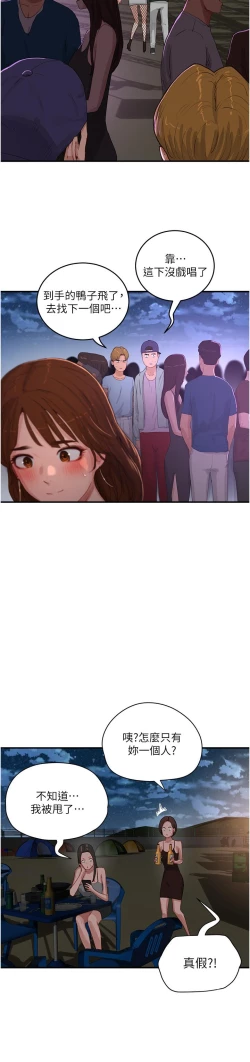 Page 251 of 夏日深处/Summer of Love 61-81