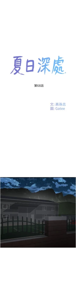 Page 252 of 夏日深处/Summer of Love 61-81