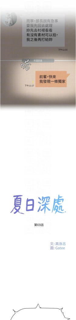 Page 286 of 夏日深处/Summer of Love 61-81