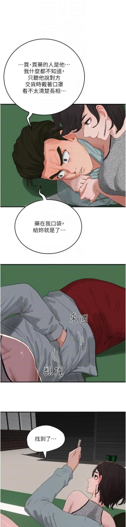 Page 290 of 夏日深处/Summer of Love 61-81