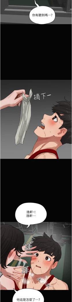 Page 330 of 夏日深处/Summer of Love 61-81