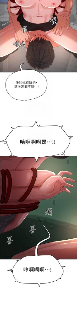 Page 369 of 夏日深处/Summer of Love 61-81