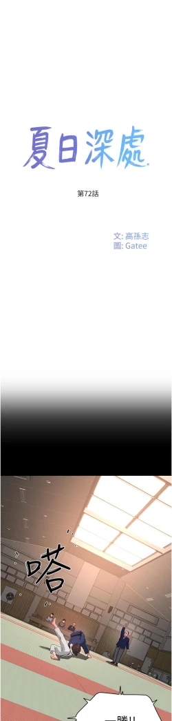 Page 396 of 夏日深处/Summer of Love 61-81