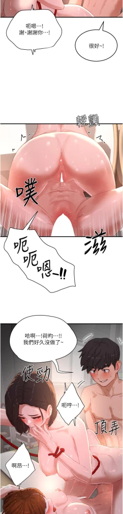 Page 434 of 夏日深处/Summer of Love 61-81