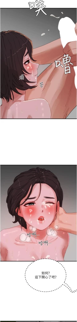 Page 456 of 夏日深处/Summer of Love 61-81