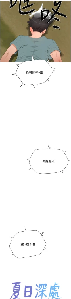 Page 46 of 夏日深处/Summer of Love 61-81