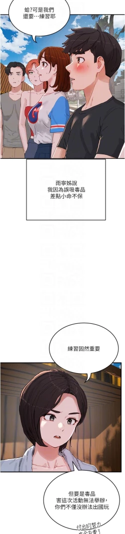 Page 482 of 夏日深处/Summer of Love 61-81