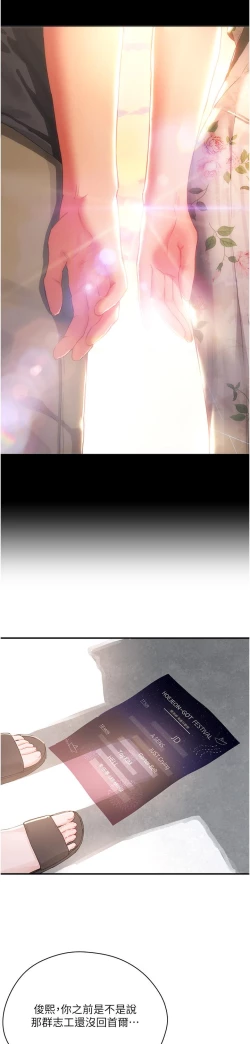 Page 497 of 夏日深处/Summer of Love 61-81