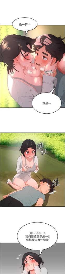 Page 51 of 夏日深处/Summer of Love 61-81