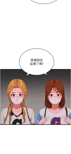 Page 592 of 夏日深处/Summer of Love 61-81