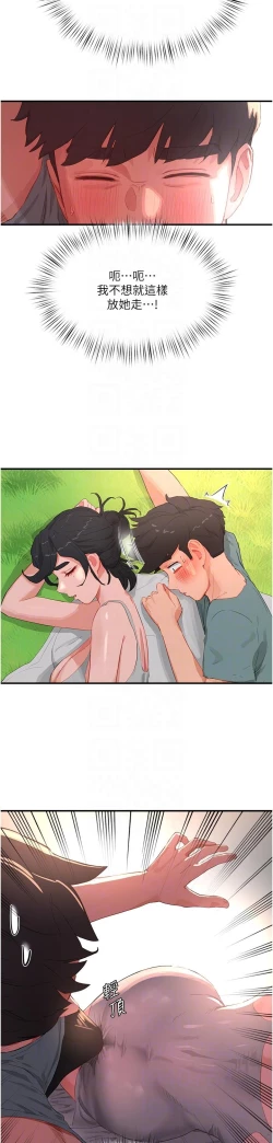 Page 59 of 夏日深处/Summer of Love 61-81