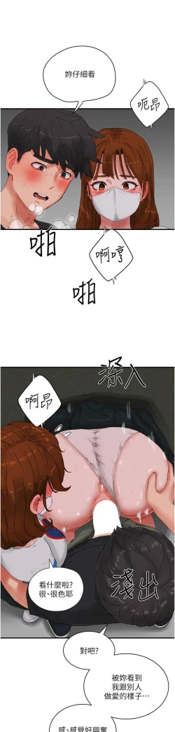 Page 630 of 夏日深处/Summer of Love 61-81