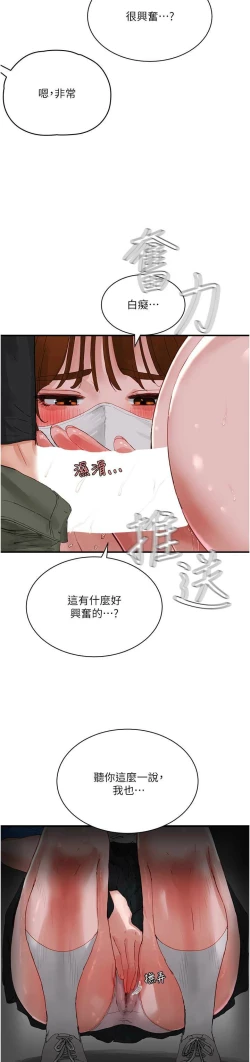 Page 632 of 夏日深处/Summer of Love 61-81