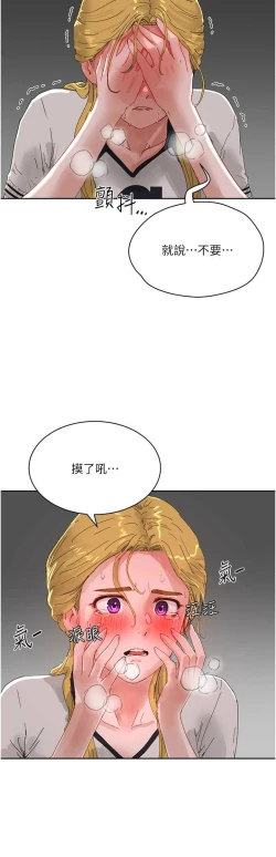 Page 650 of 夏日深处/Summer of Love 61-81