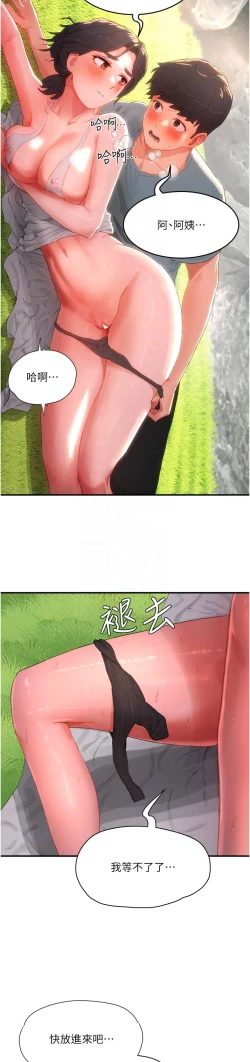 Page 65 of 夏日深处/Summer of Love 61-81