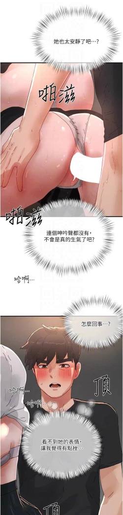 Page 672 of 夏日深处/Summer of Love 61-81