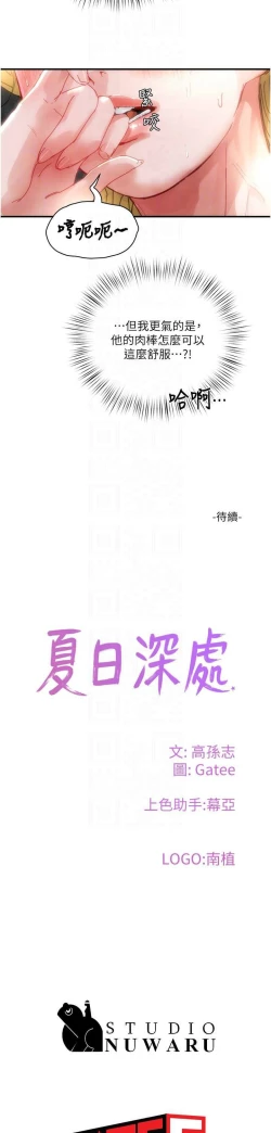 Page 674 of 夏日深处/Summer of Love 61-81