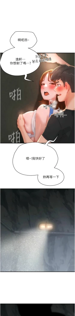 Page 678 of 夏日深处/Summer of Love 61-81