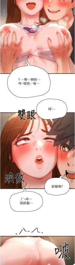 Page 683 of 夏日深处/Summer of Love 61-81