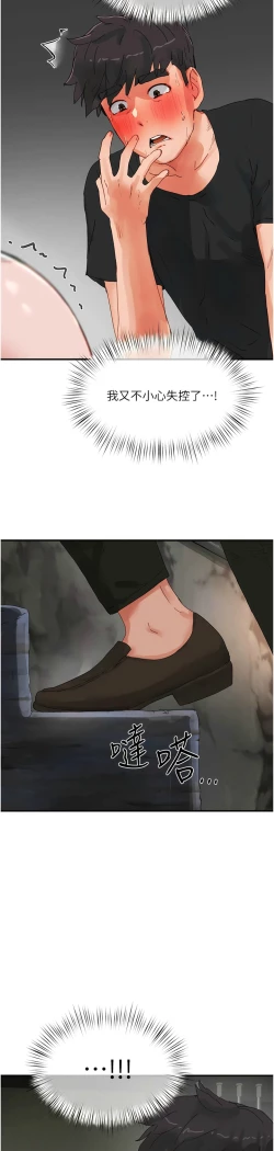 Page 686 of 夏日深处/Summer of Love 61-81