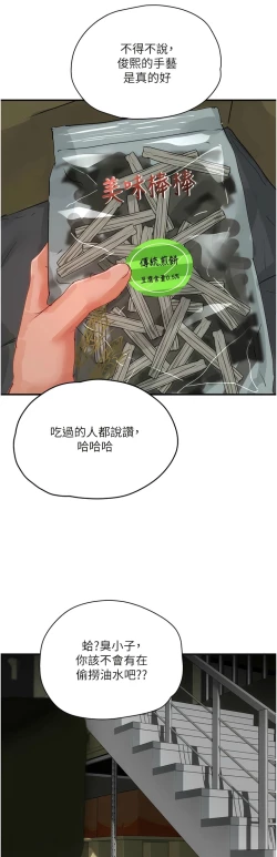 Page 693 of 夏日深处/Summer of Love 61-81