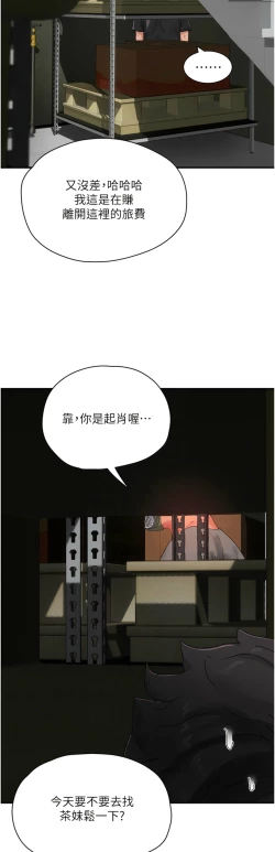 Page 694 of 夏日深处/Summer of Love 61-81