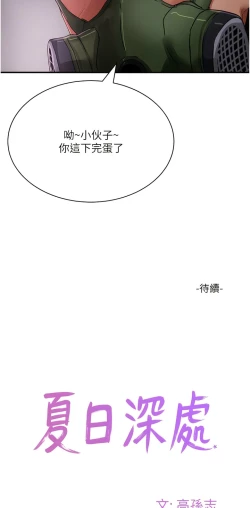 Page 704 of 夏日深处/Summer of Love 61-81