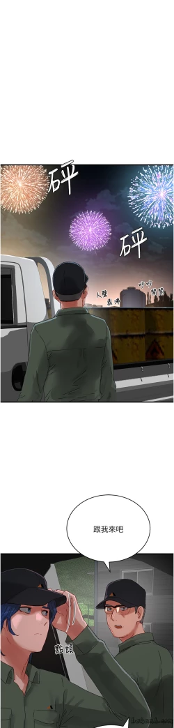 Page 720 of 夏日深处/Summer of Love 61-81