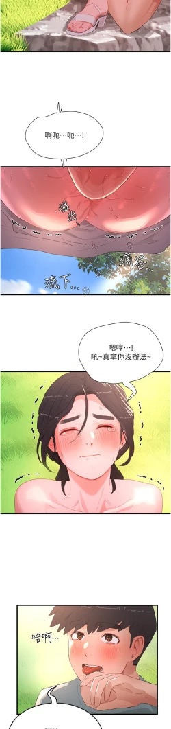 Page 83 of 夏日深处/Summer of Love 61-81