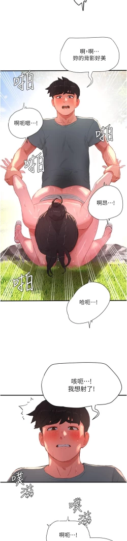 Page 87 of 夏日深处/Summer of Love 61-81