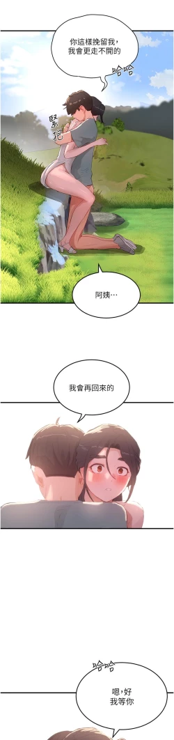 Page 95 of 夏日深处/Summer of Love 61-81