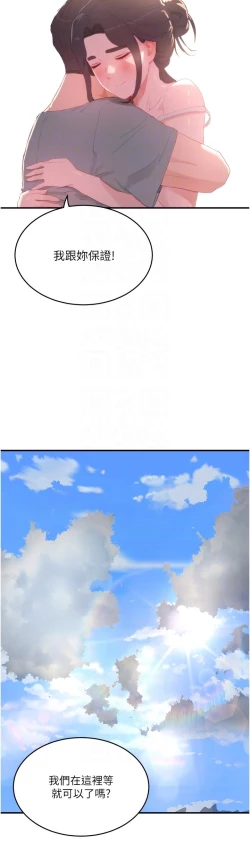 Page 96 of 夏日深处/Summer of Love 61-81