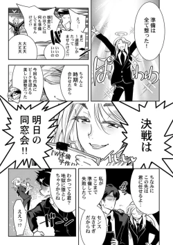 Page 13 of Tenshi-tachi wa Jinrui Hanshoku Tantō ni Narimashita 1