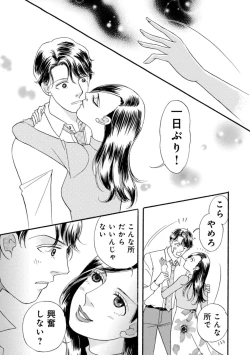 Page 46 of Yuuzai! Kyousei Furin no Kei ni Shosu ~ Ikemen Kuzu Otto Shuuryou Senkoku 1-2