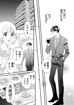 Page 6 of Yuuzai! Kyousei Furin no Kei ni Shosu ~ Ikemen Kuzu Otto Shuuryou Senkoku 1-2