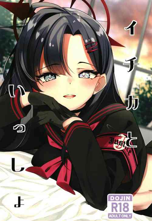 [Hebizakana O-gata (Najimi)] Ichika to Ishho (Blue Archive) [Digital]