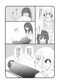 Page 4 of rikorikonohon/mewotojitekuretara