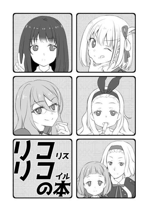 Download rikorikonohon/mewotojitekuretara