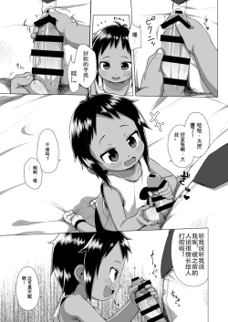 Page 8 of Hiyake JS wa Asobitai!