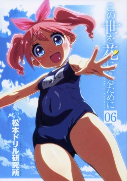 Page 160 of Kono Yo Hana ni Suru Tame ni fanservice compilation