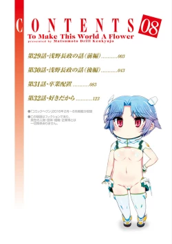 Page 204 of Kono Yo Hana ni Suru Tame ni fanservice compilation